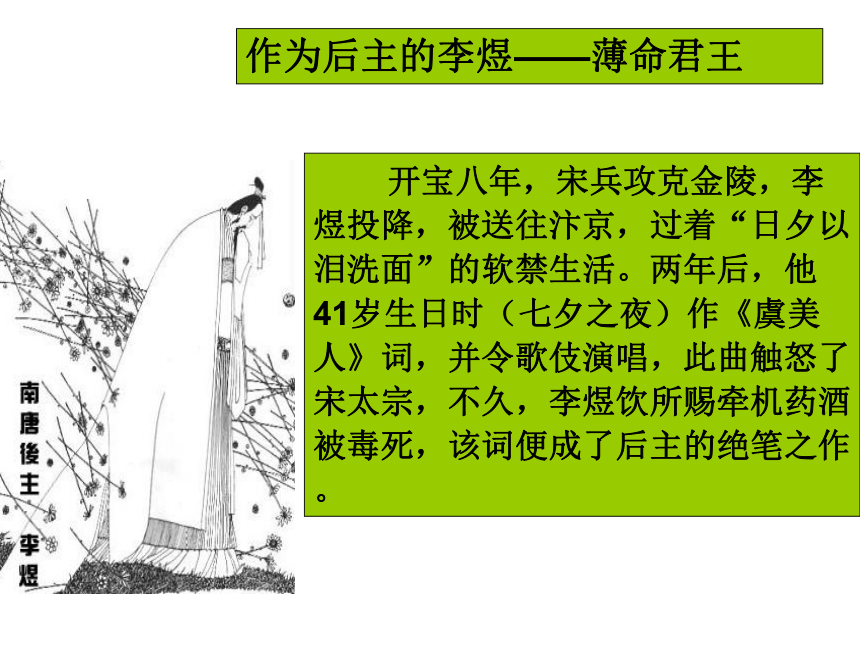 人教版选修中国古代诗歌散文欣赏《 虞美人》课件（共38张PPT）