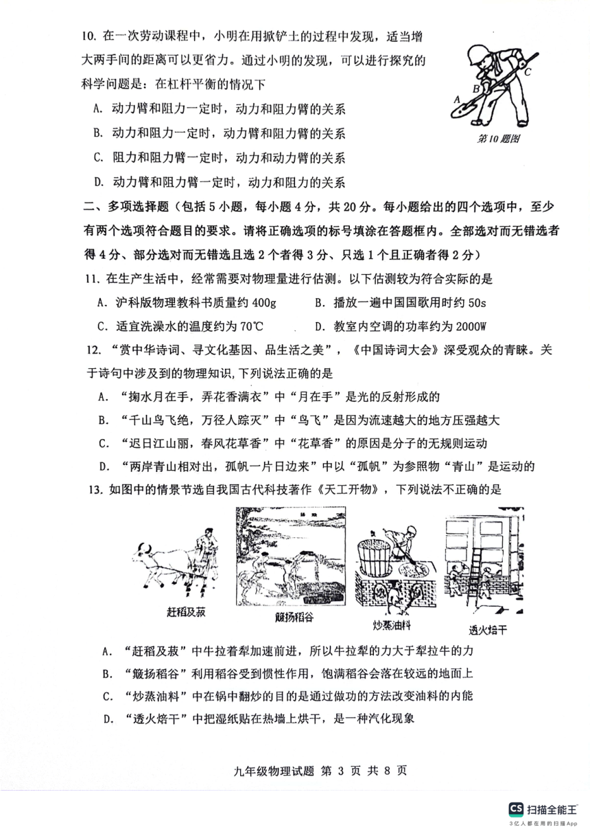 2024年山东省济南市长清区中考二模物理试题（PDF版无答案）