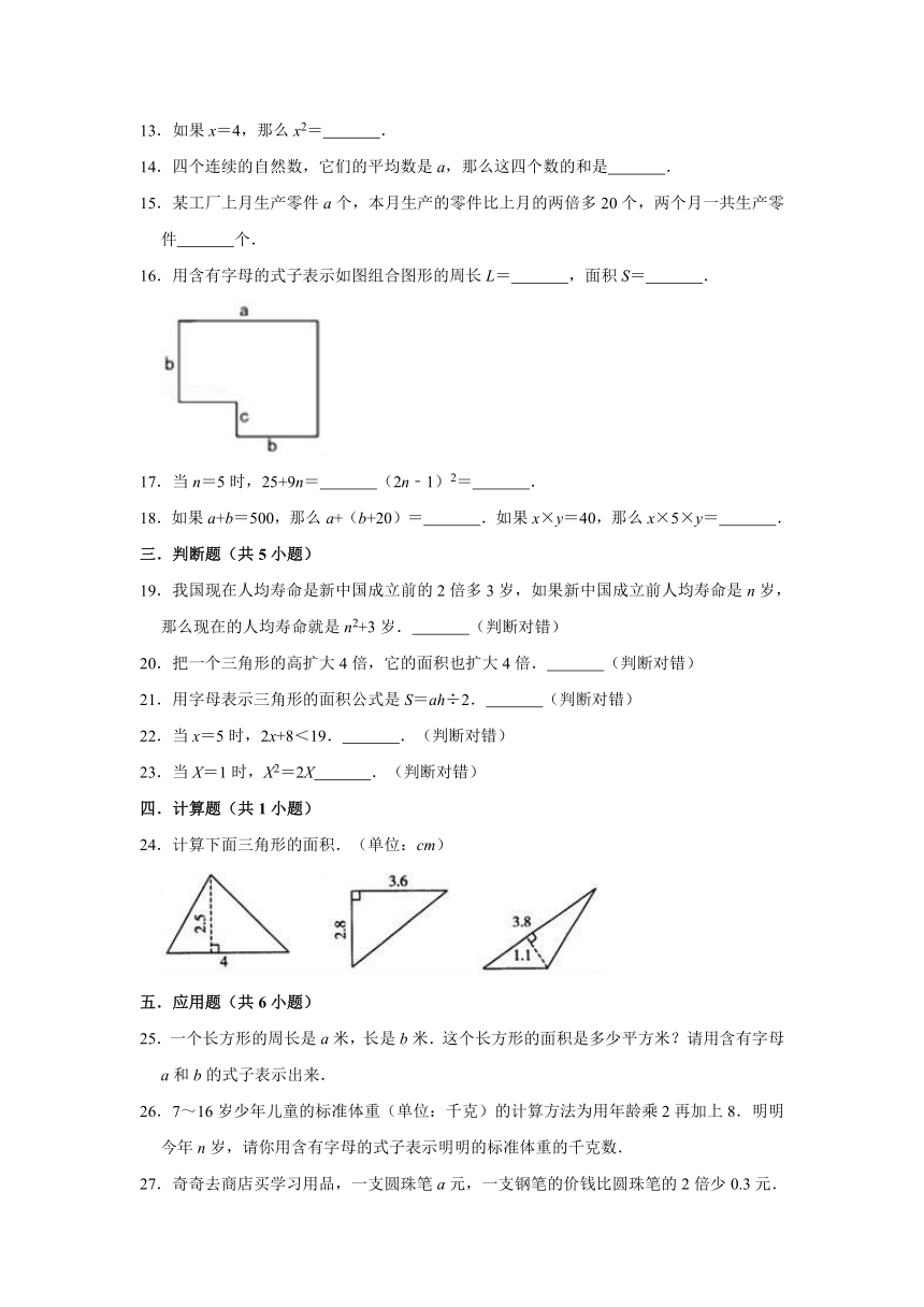 2020-2021学年苏教版五年级数学上册 第八章 用字母表示数 单元测试题（有答案）