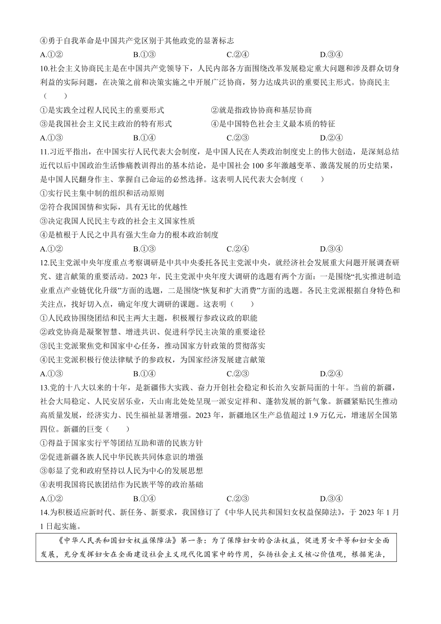 江西省八校协作体2023-2024学年高一下学期第二次联考政治试题（含解析）