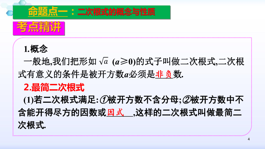 2020安徽数学中考一轮复习课件：4 二次根式(共21张PPT)