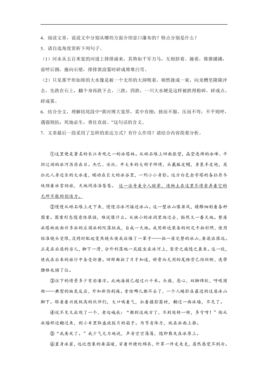 部编版语文八年级下册期末综合复习试题（六）（含答案）