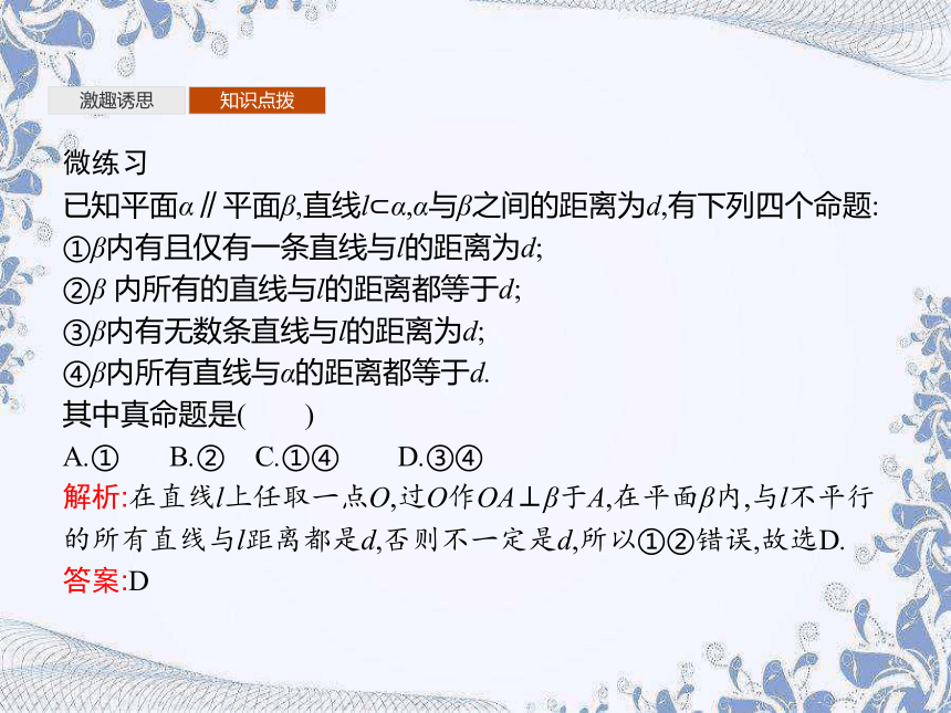 人教B版（2019）高中数学选择性必修第一册 1.2.5　空间中的距离（共35张PPT）