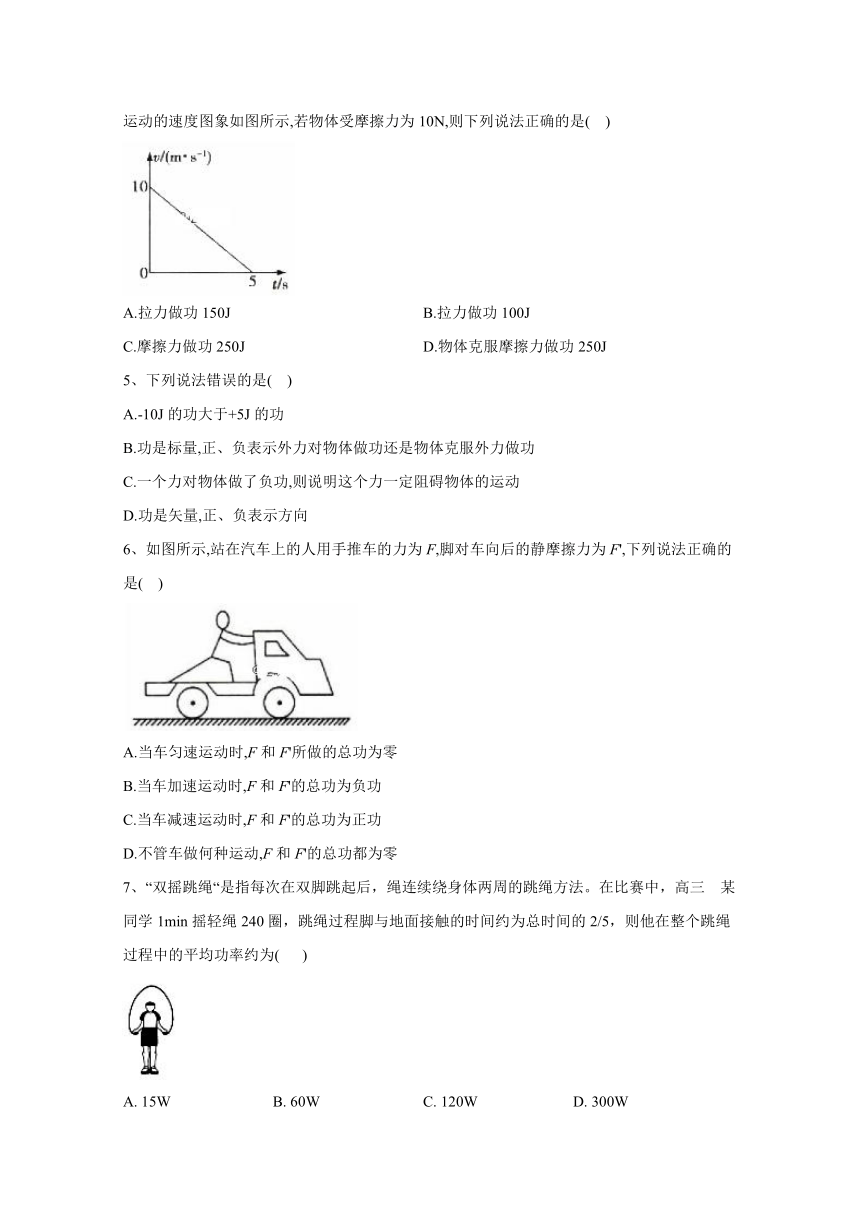 人教新版高中物理 必修 第二册 基础巩固练习  8.1 功与功率   Word版含解析