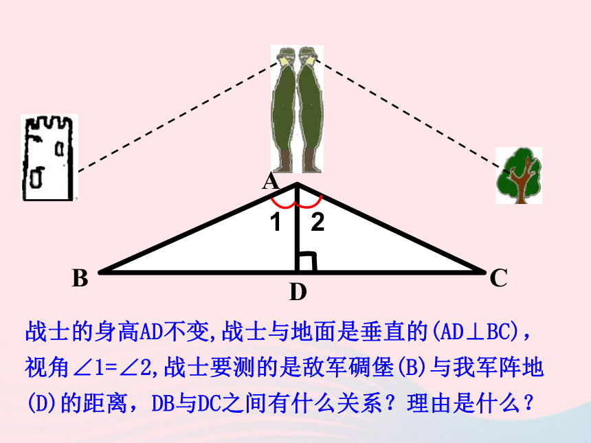 2020鲁教版五四制七上数学1.5利用三角形全等测距离课件（18章ppt）