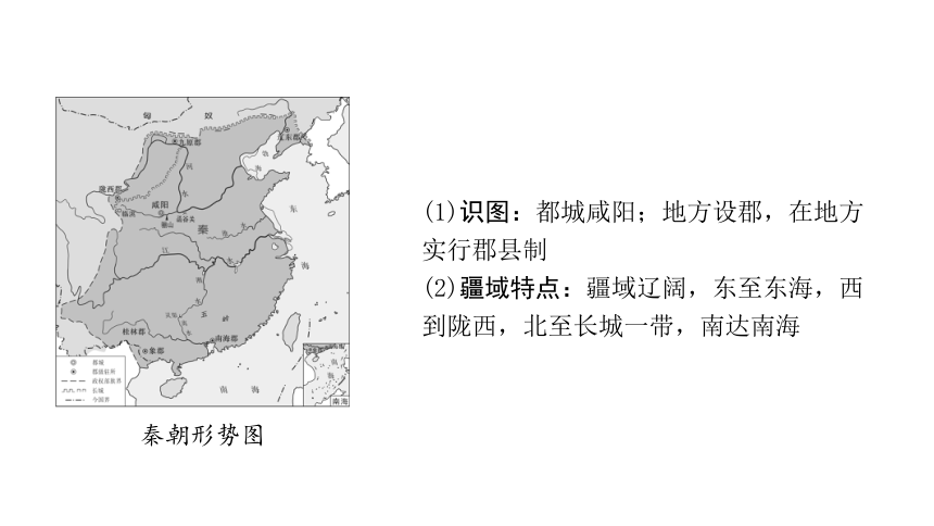 2024海南中考历史二轮中考题型研究 中国古代史 秦汉时期：统一多民族国家的建立和巩固（课件）(共49张PPT)