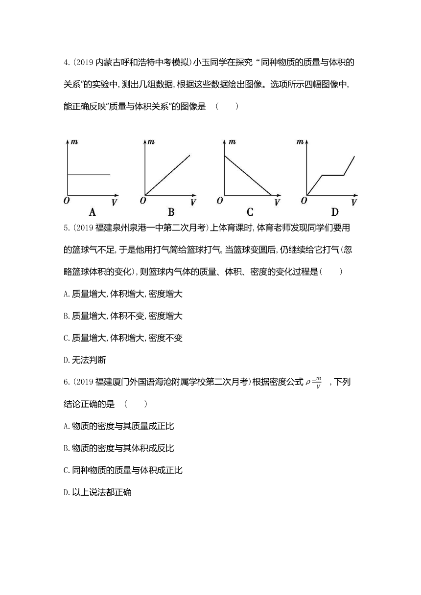 沪科版物理八年级全册 第五章 质量与密度 单元练习（含解析）