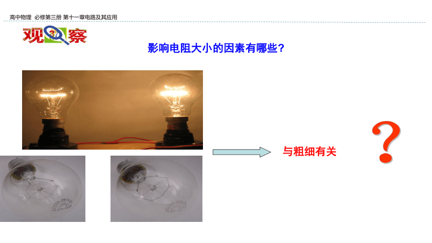 新教材物理必修第三册 11.2 导体的电阻 课件（36张ppt）