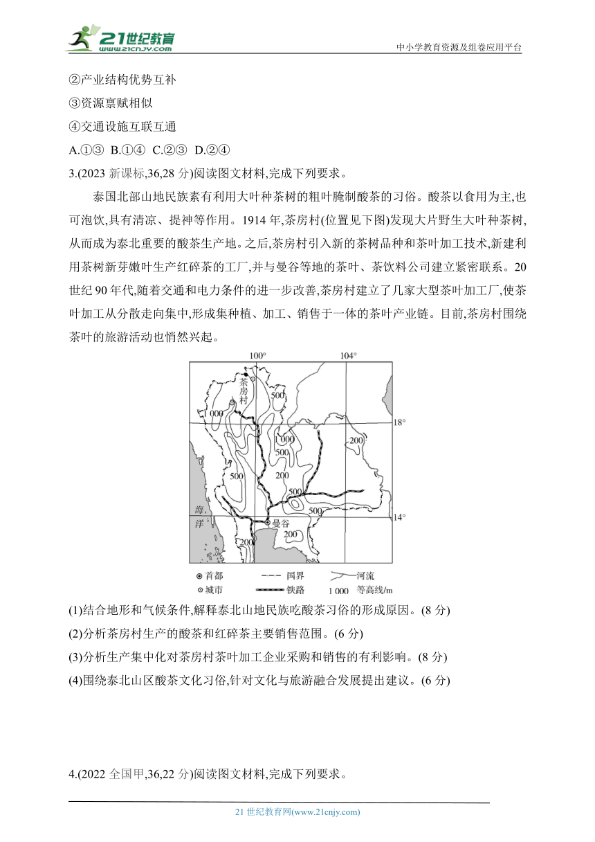 2025江苏版新教材地理高考第一轮基础练习--专题十二地理环境与区域发展（含答案）