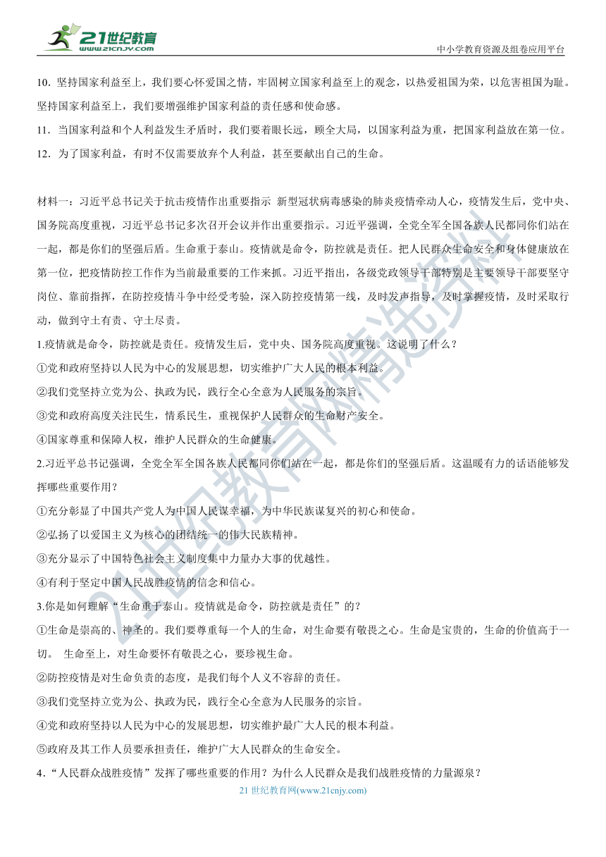 2020年中考道德与法治专题复习时政聚焦：新型冠状病毒肺炎（角度+背景+问答+精练）