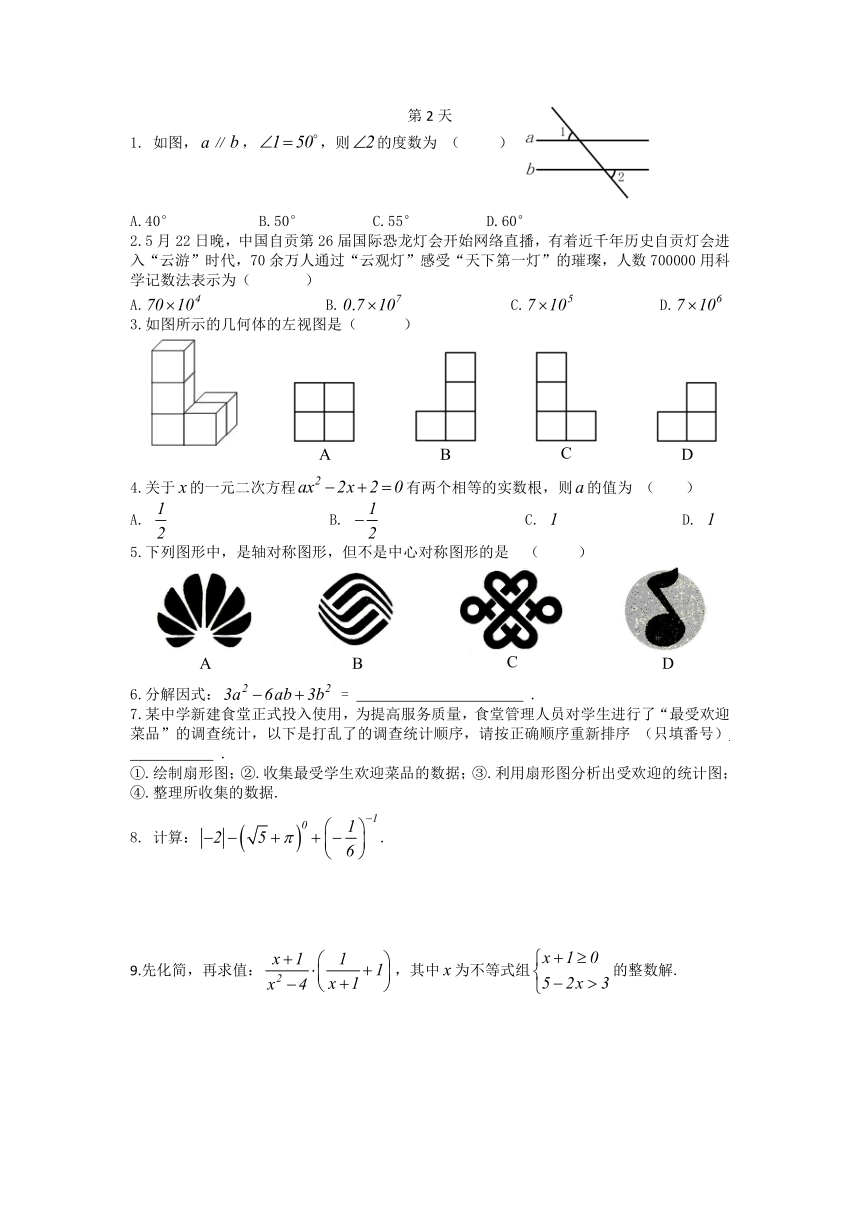 2023-2024中考数学考前15天基础过关练（无答案）