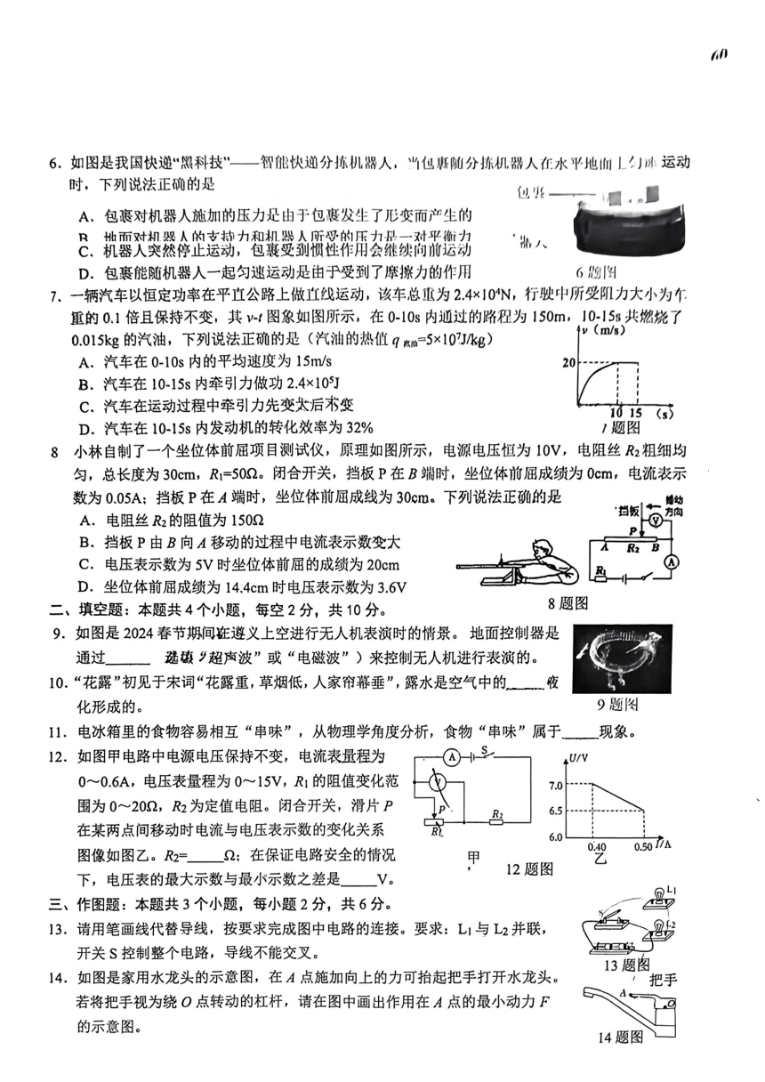 2024年4月贵州省红花岗区中考模拟考试物理试题（PDF版 无答案）