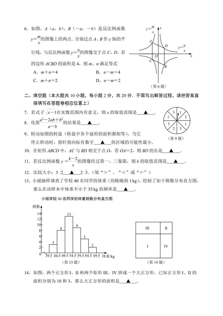 江苏省南京市秦淮区2019-2020学年度第二学期八年级 期末试题（word版含答案）