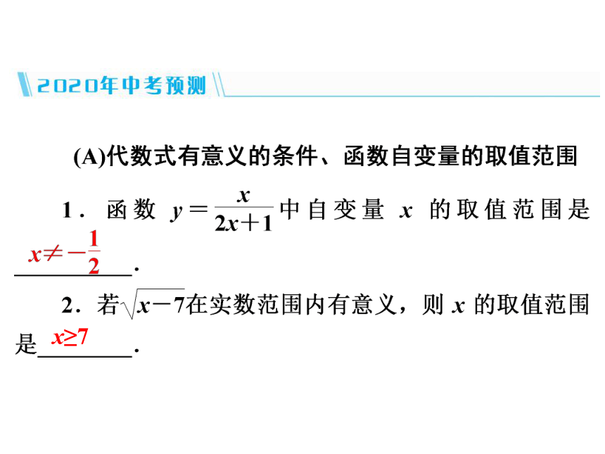 2020年广东省中考第三轮复习课件 第42讲填空题专题(29张PPT)