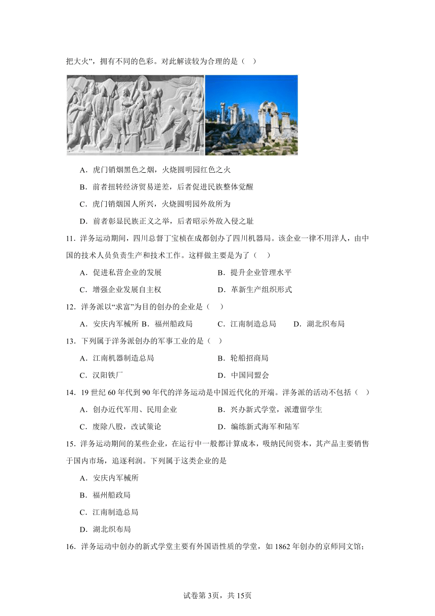 2023年四川省成都市中考历史真题变式练习中国近代史（含解析答案）