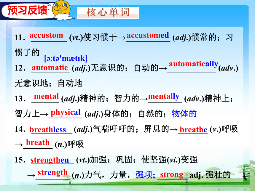 人教版高中英语选修六Unit3 A healthy life Period 1 Key words 课件(共31张PPT)