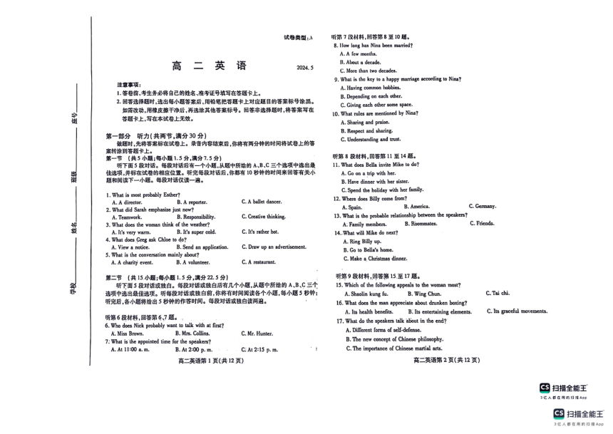 山东省潍坊市2023-2024学年高二下学期5月期中英语试题（PDF版，无答案，无听力原文，无音频）