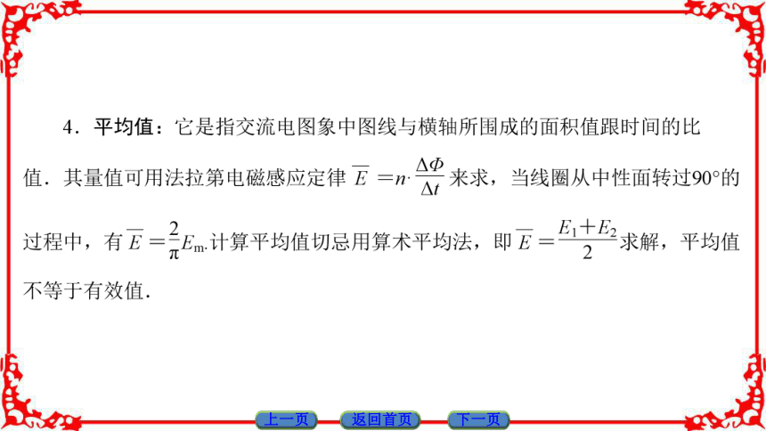 高中物理人教版选修3-2（课件）第五章 交变电流 章末分层突破52张PPT