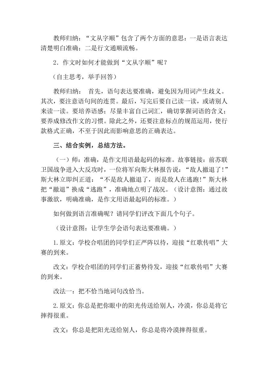 部编版七年级语文下册第五单元写作《文从字顺》教案