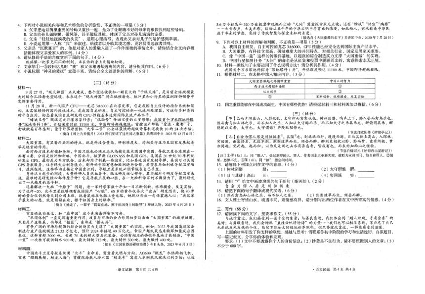 2024年安徽省六安市霍邱县中考模拟预测  语文试题（pdf版含答案）
