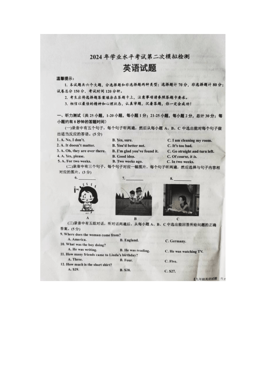 山东省乐陵市宁津县联考2024年九年级第二次练兵考试英语试题（图片版，无答案）
