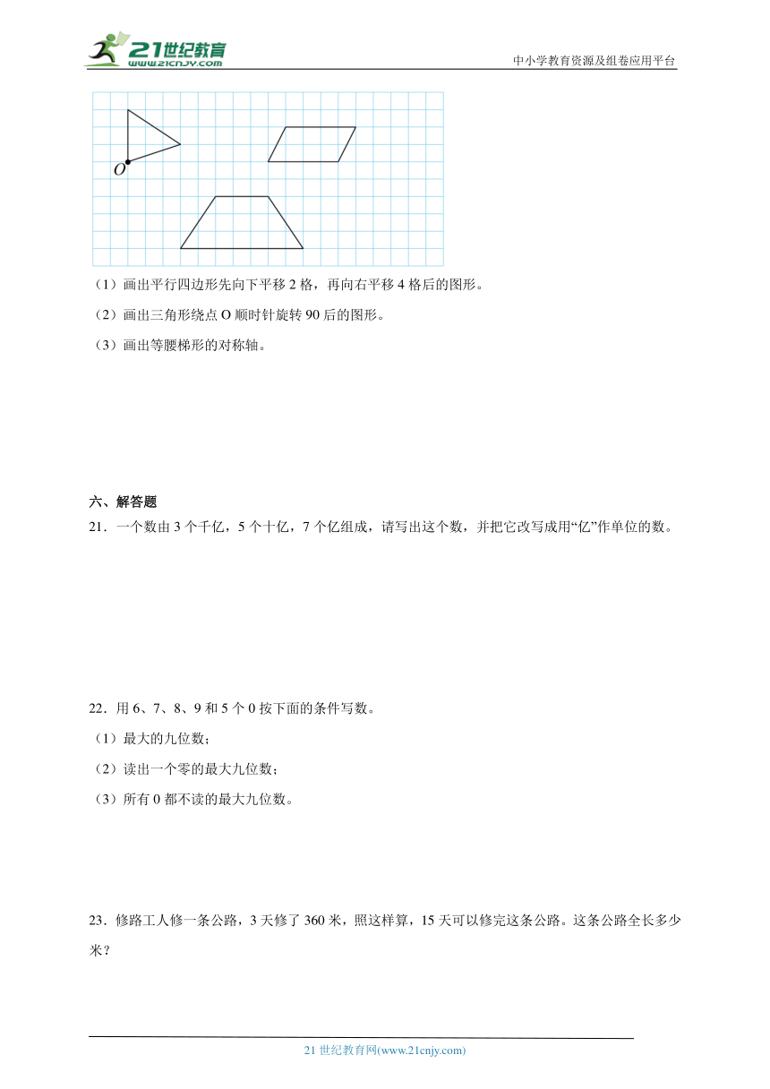 第1-5单元常考易错检测卷-数学四年级下册苏教版（含答案）