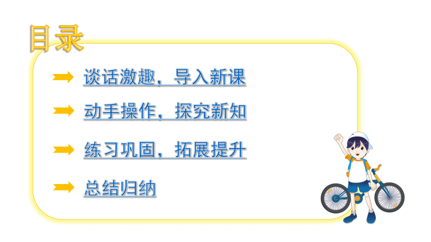 1.1 认识平面图形 课件（共18张PPT）人教版数学一年级下册