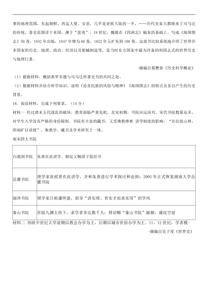 2024届黑龙江省大庆实验中学实验二部高三下学期得分训练（五）历史试题（含解析）