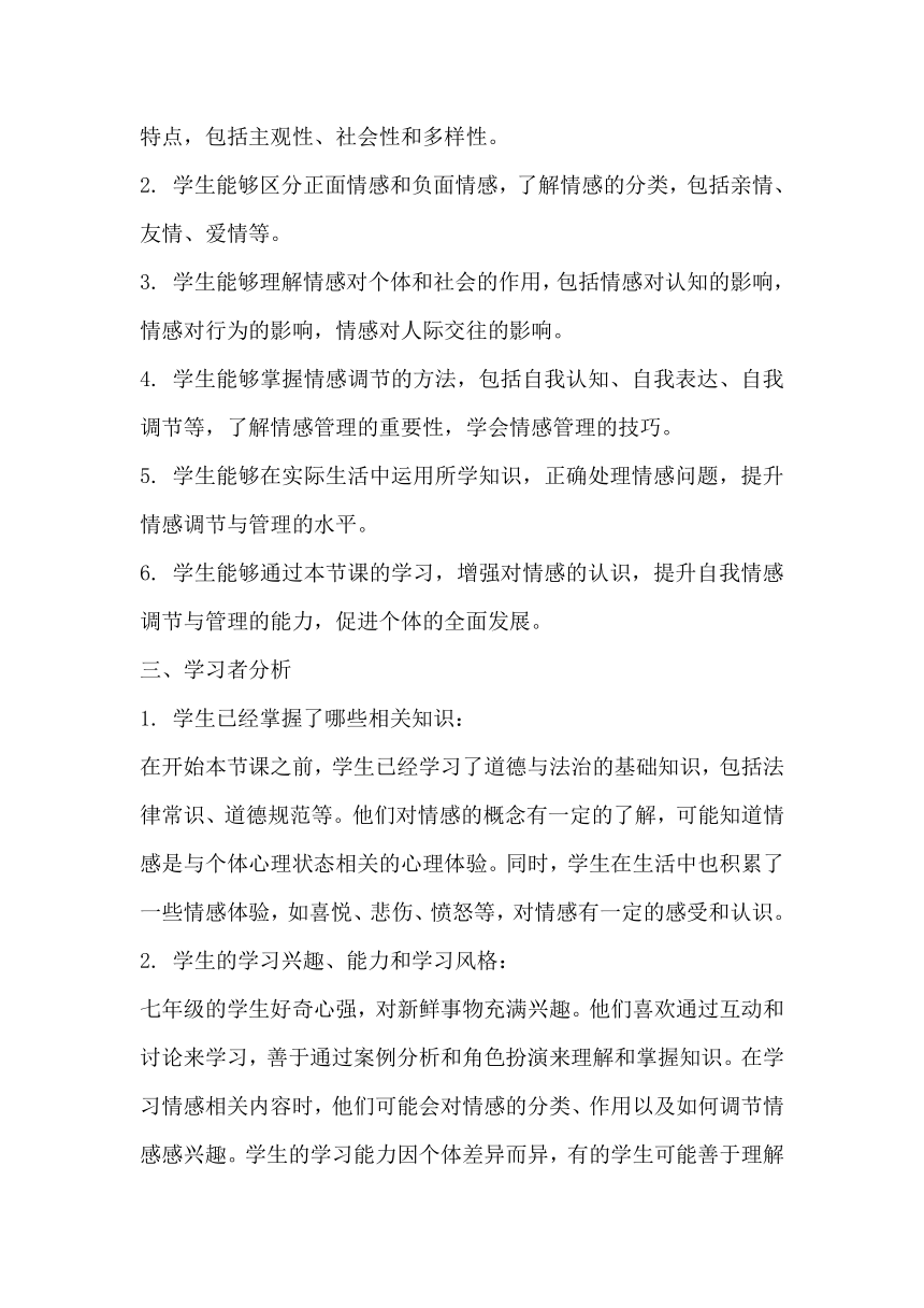 5.2 在品味情感中成长 教案