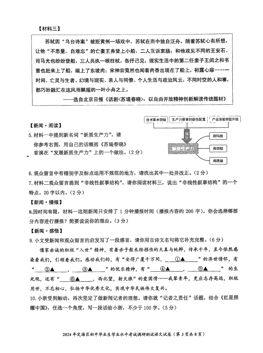 浙江省舟山市定海区2024年初中毕业生学业水平考试调研测试（舟山定海一模）语文试卷（PDF版 含答案）