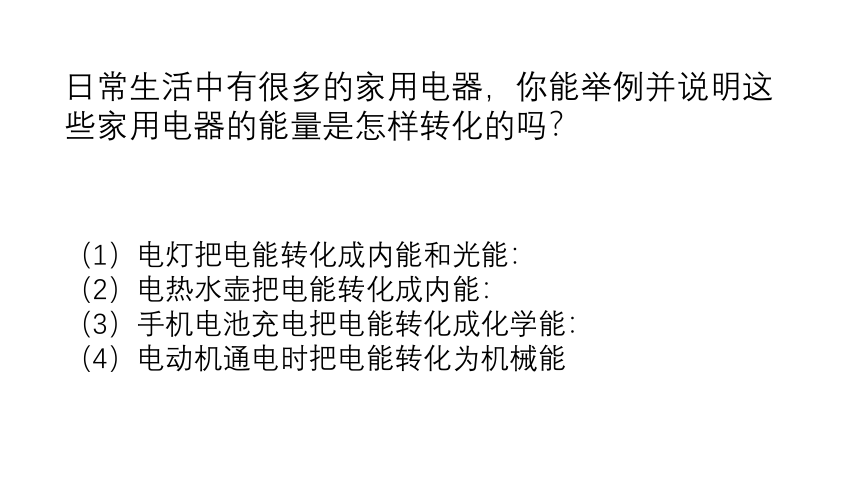 人教版（2019）高中物理必修第三册12.1电路中的能量转化课件(共17张PPT)