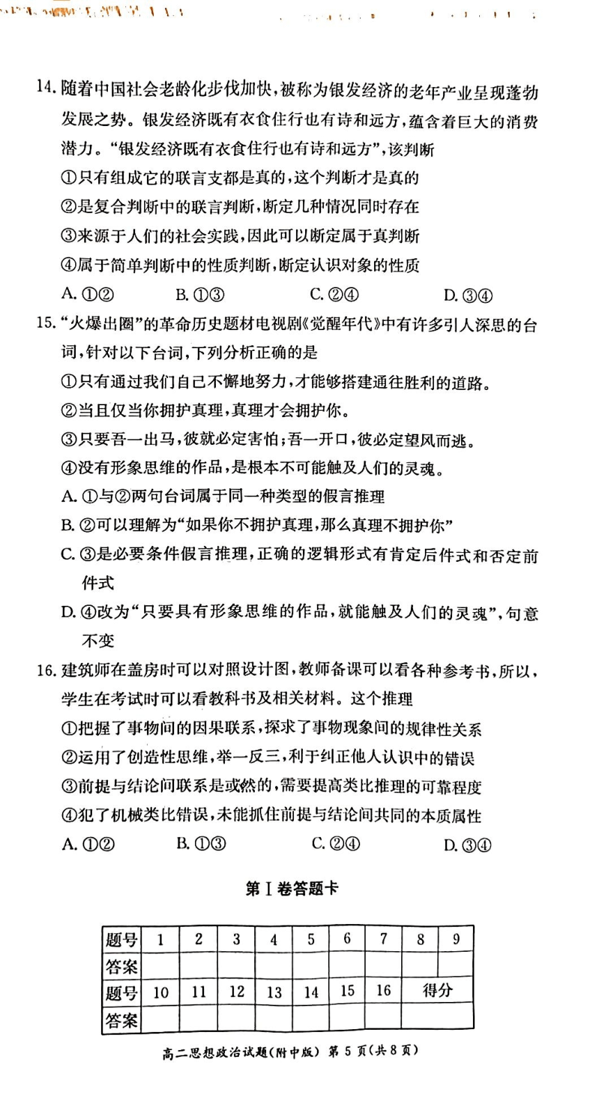 湖南师范大学附属中学2022-2023学年高二下学期5月第二次大练习政治试卷（图片版含解析）