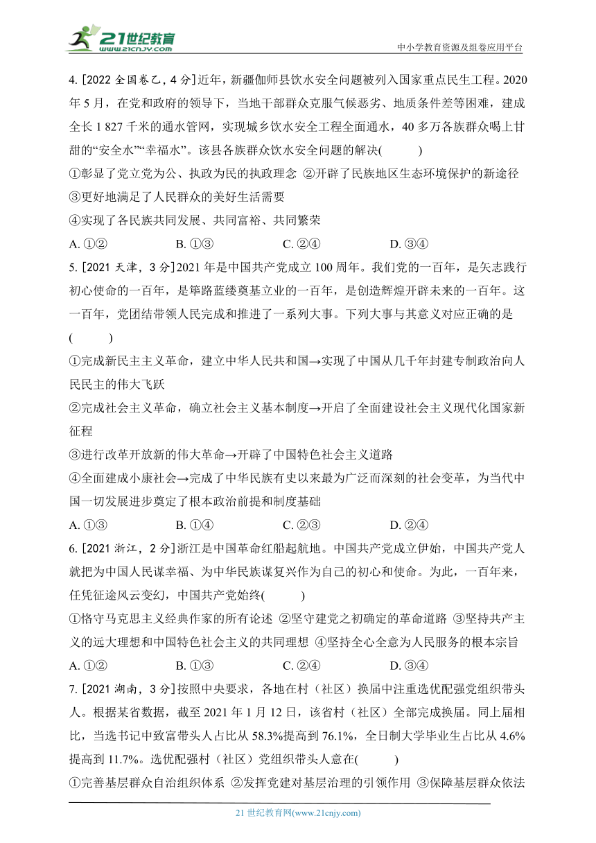 2019-2023年政治高考真题分类练--专题四 中国共产党的领导