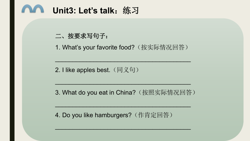 Unit3 My favourite food is hamburgers 课件(共34张PPT)