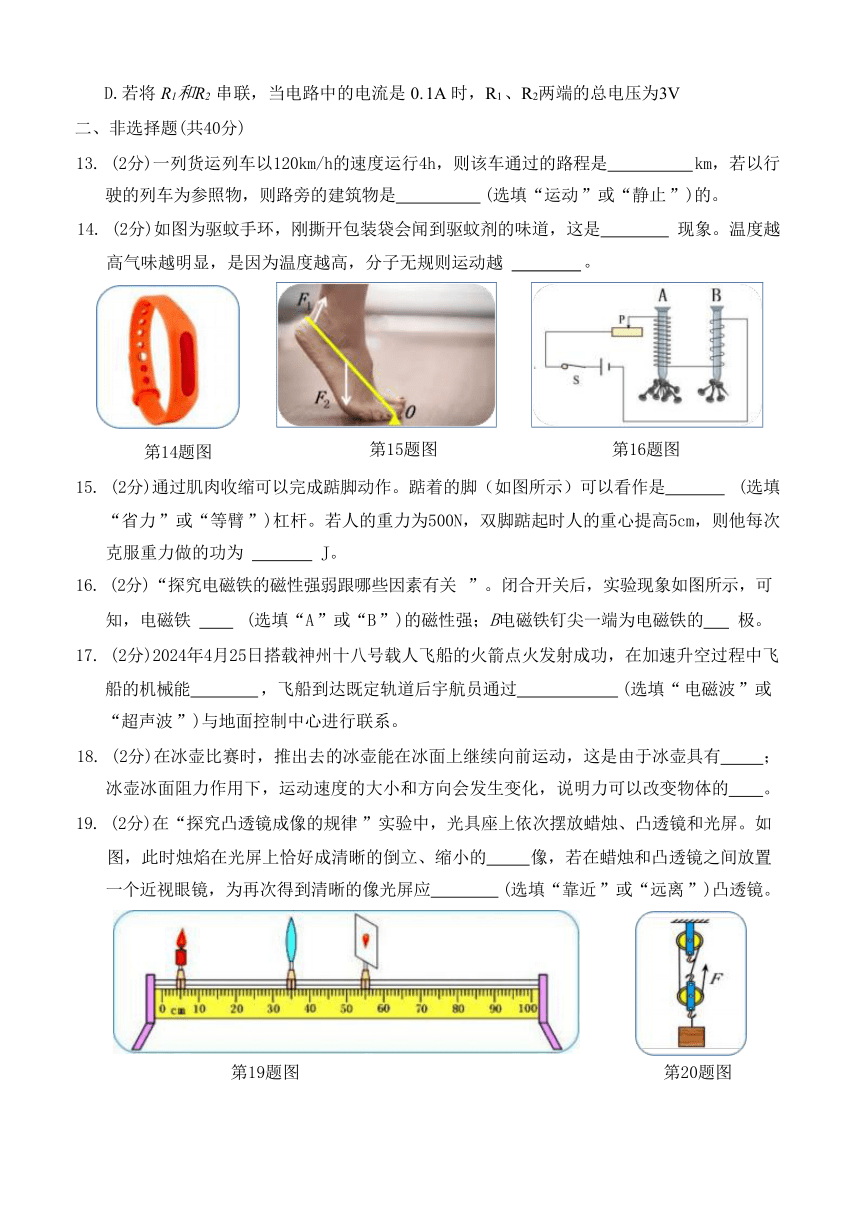 2024年黑龙江省哈尔滨市松北区中考二模物理试题(含答案)