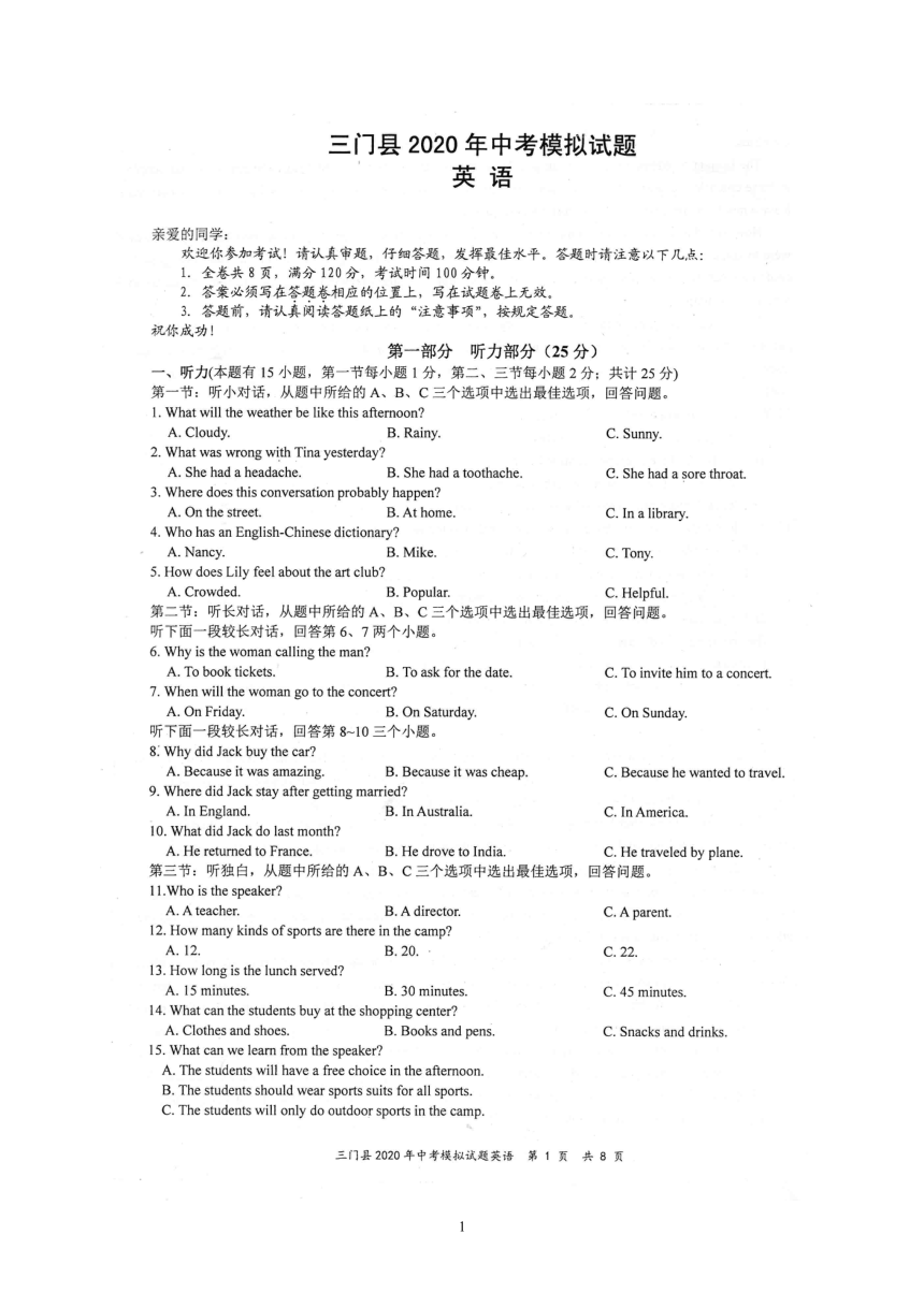 浙江省台州市三门县2020届中考模拟英语试题（扫描版含答案，含听力材料，无音频）