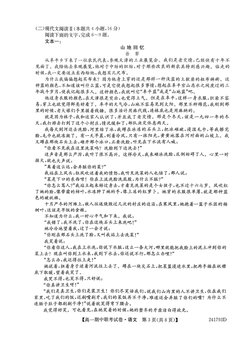 辽宁省朝阳市建平县第二高级中学2023-2024学年高一下学期5月期中考试语文试题（PDF版不含答案）