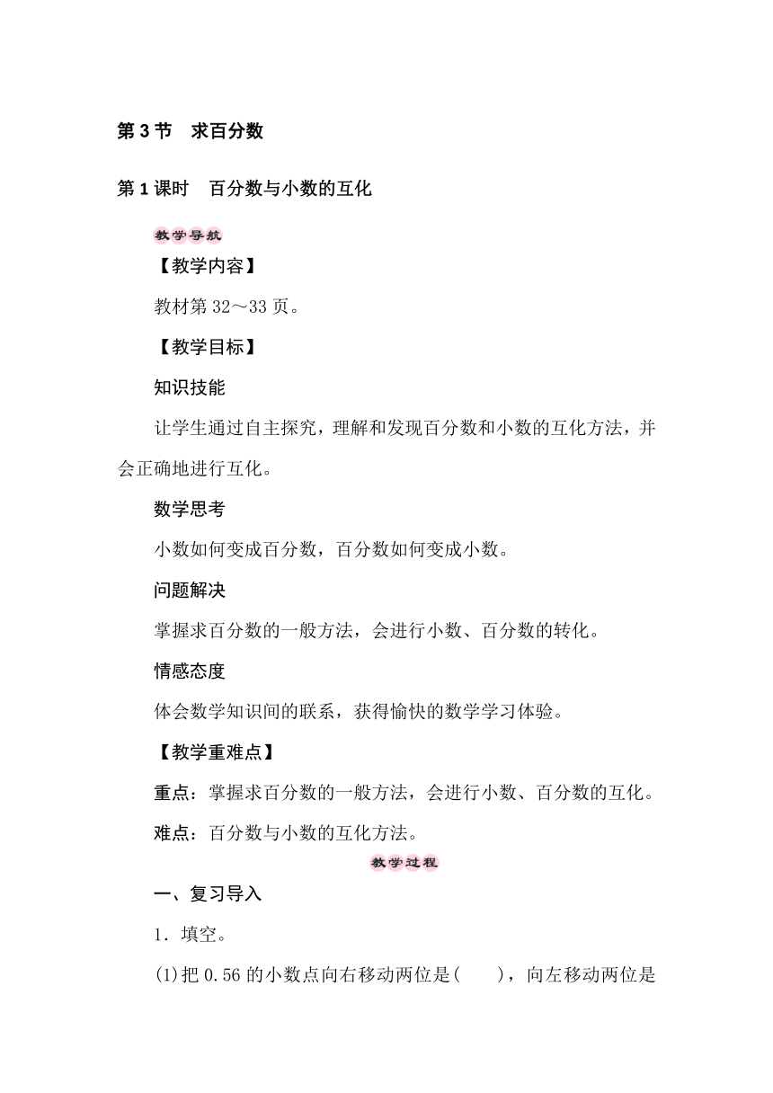 冀教版数学六年级上册3.3求百分数 教案