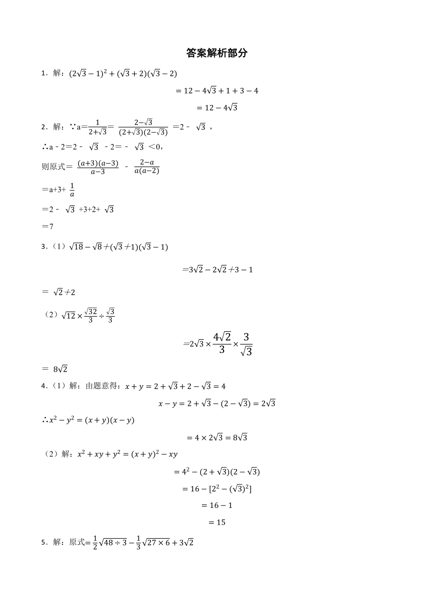 初中数学人教版八年级下册第十六章 二次根式化简计算（含答案）