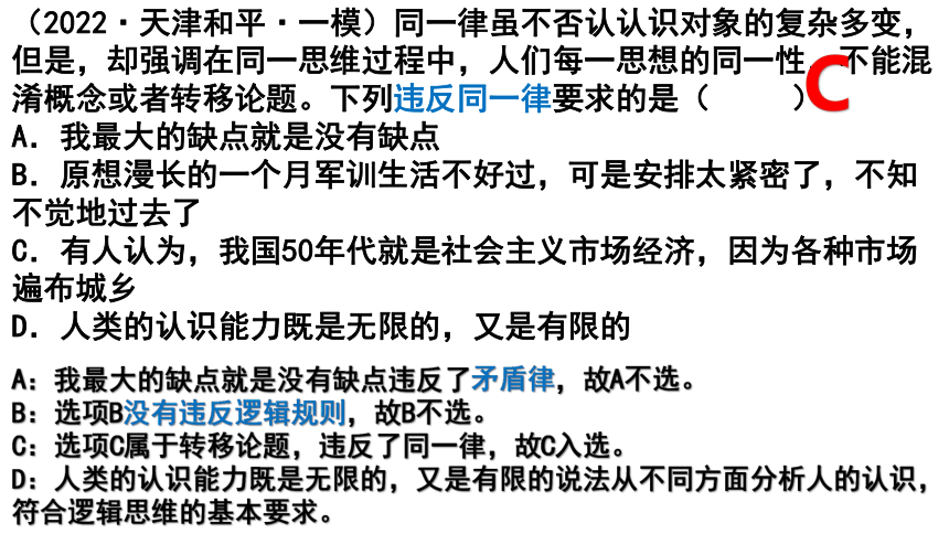 2.2逻辑思维的基本要求课件(共33张PPT)-2023-2024学年高中政治统编版选择性必修三逻辑与思维