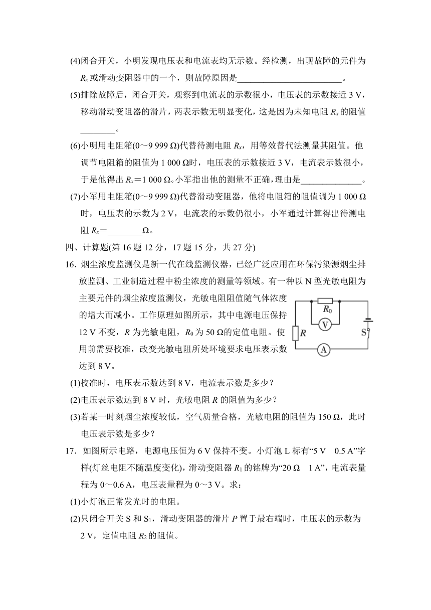 第十七章 欧姆定律 综合素质评价卷（含解析）2023-2024学年人教版物理九年级上册