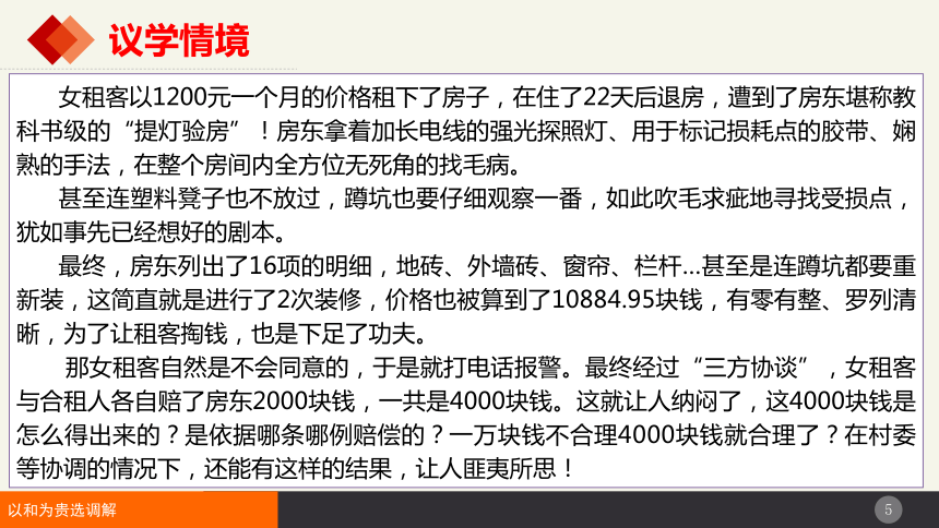 9.1 认识调解与仲裁 课件(共32张PPT)-2023-2024学年高中政治统编版选择性必修二法律与生活 (2)