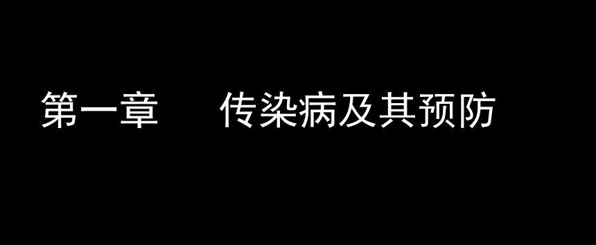 人教版八年级下册生物课件：8．1传染病和免疫小结课件（共26张PPT）