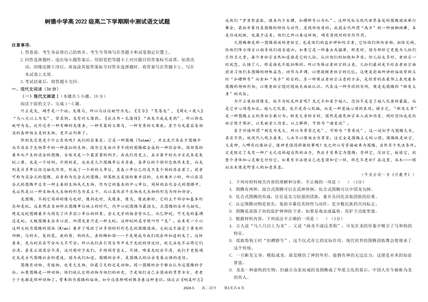 四川省成都市树德中学2023-2024学年高二下学期期中考试 语文（ PDF版含答案）