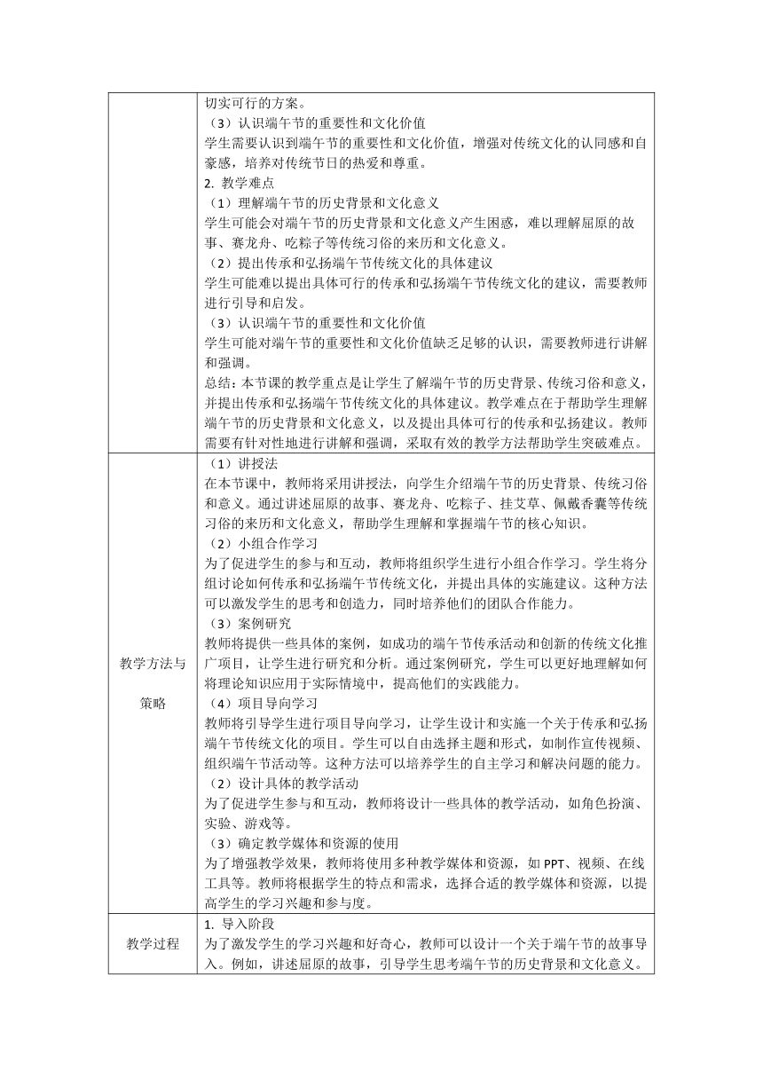 初中主题班会《弘扬端午节传统文化》  教案（表格式）