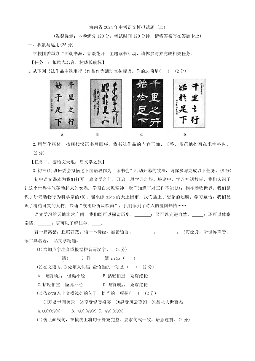 2024年海南省省直辖县中考二模联考语文试题（含答案）
