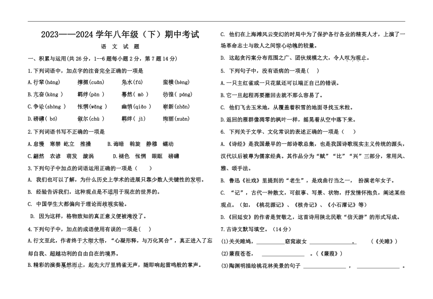 黑龙江省绥化市绥棱县克音河乡学校2023-2024学年八年级下学期5月期中语文试题（无答案）