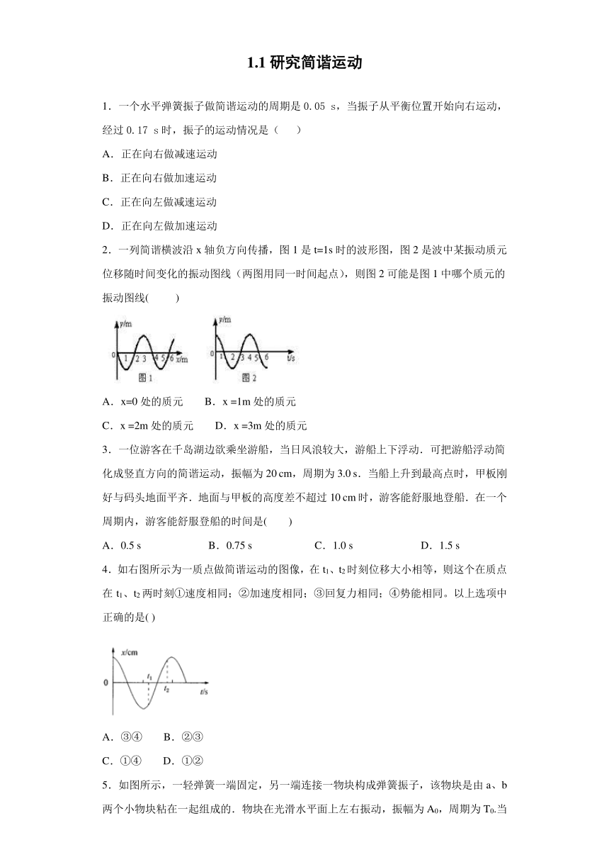 上海市丰华高中2019-2020学年物理沪科版选修3-4：1.1研究简谐运动 课时训练（含解析）