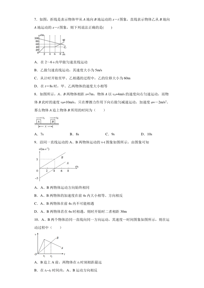 高中物理人教新课标版必修1： 追及相遇问题 补充训练（含解析）