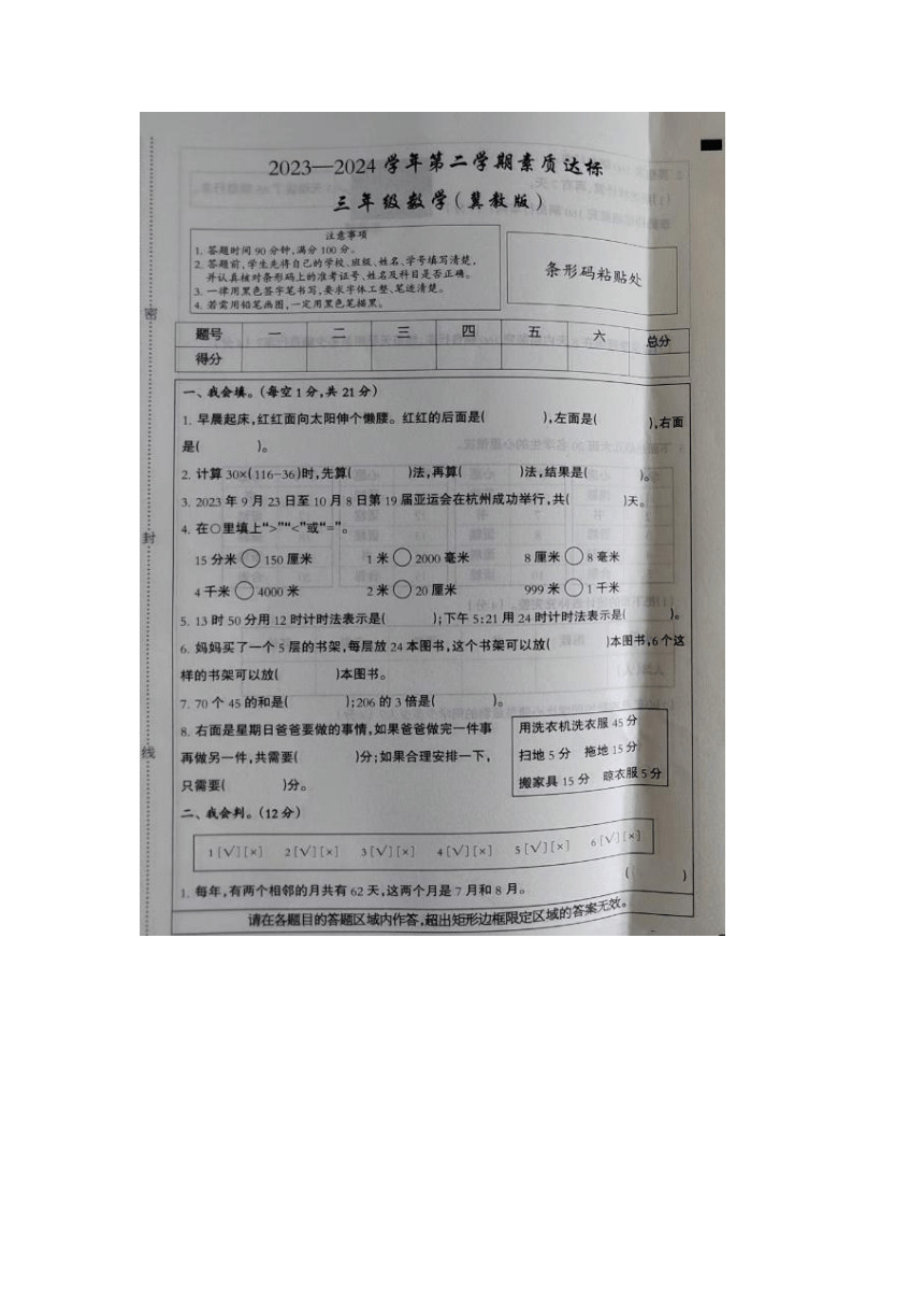 河北省邢台市南和区2023-2024学年三年级下学期期中数学试题（pdf版，无答案）